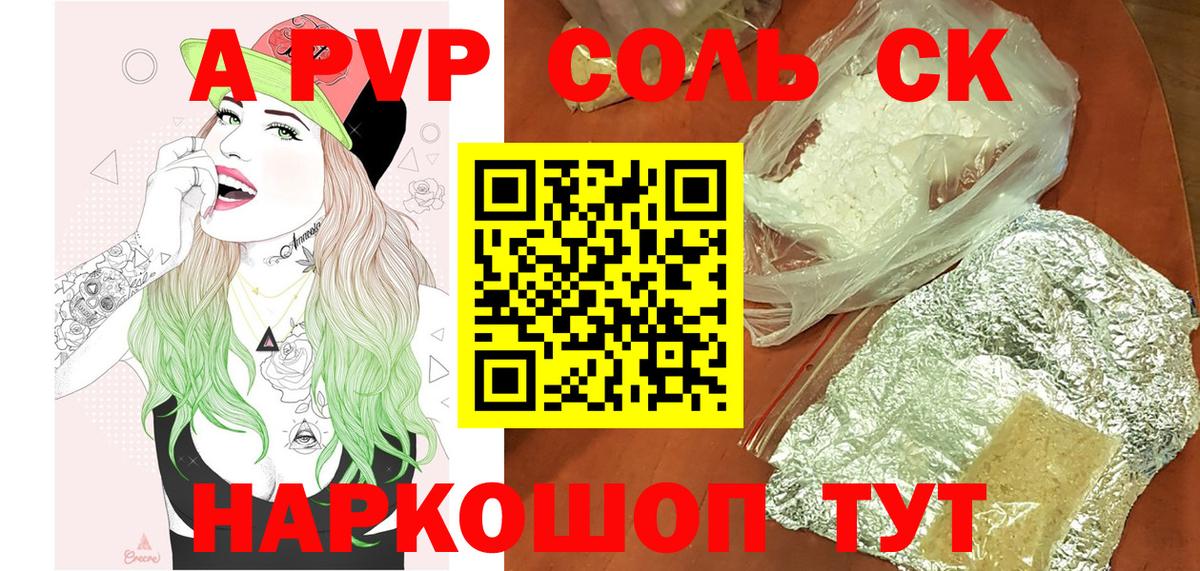 Гусиноозёрск  Alpha PVP Соль  Alpha-PVP Crystall  Вход с VPN  A PVP СК КРИС 