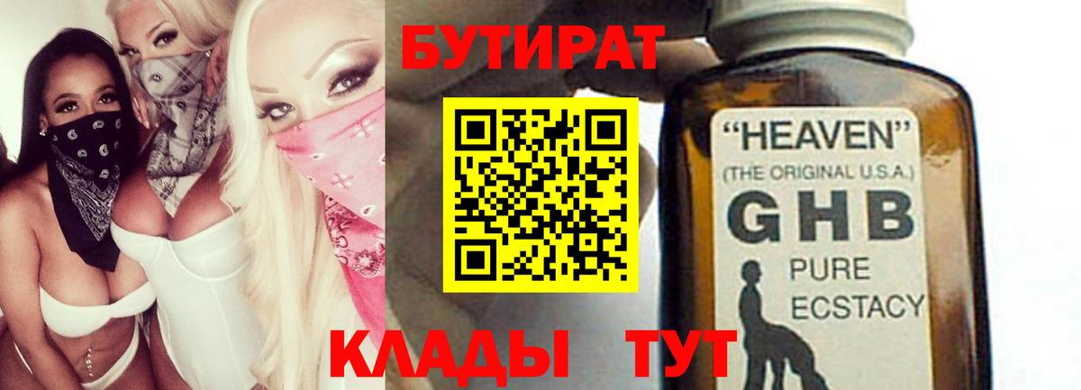 Гусиноозёрск  Бутират 99%  Вход с VPN 