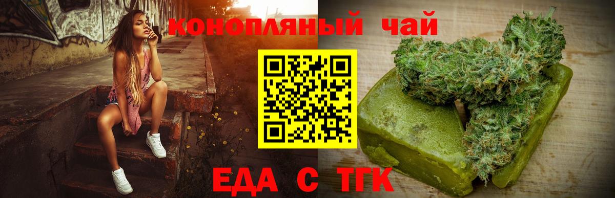 Еда ТГК конопля  Вход с VPN  Гусиноозёрск 