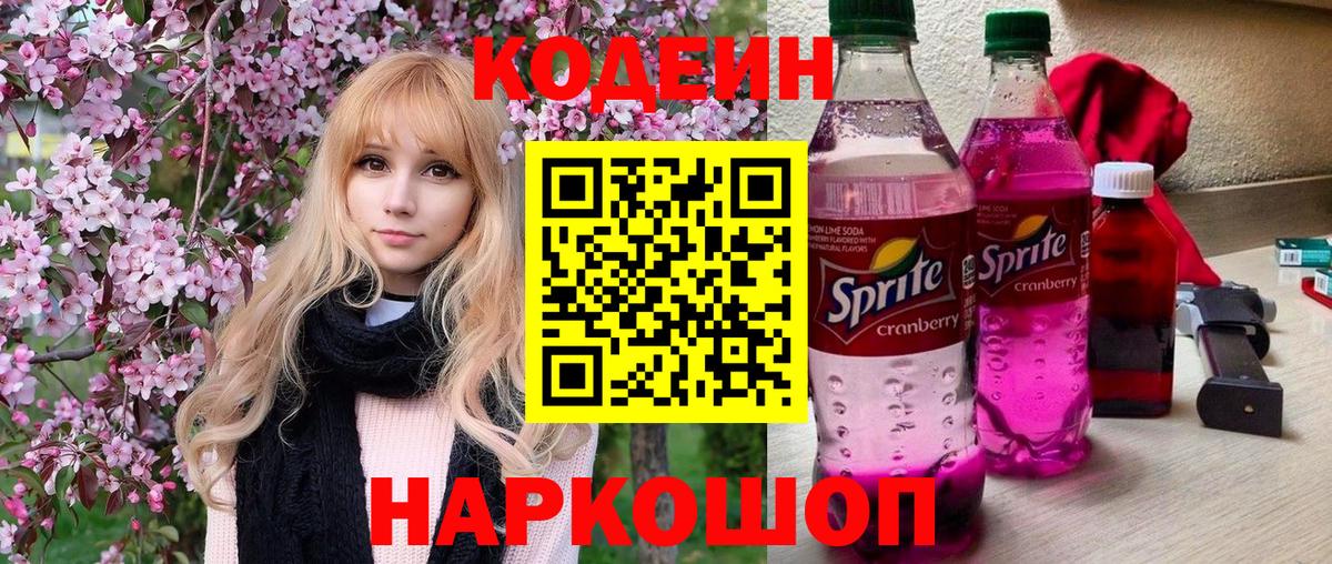 Кодеиновый сироп Lean напиток Lean (лин) Гусиноозёрск