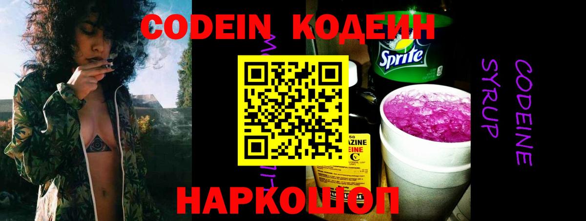Кодеиновый сироп Lean напиток Lean (лин)  Вход с VPN  Гусиноозёрск 