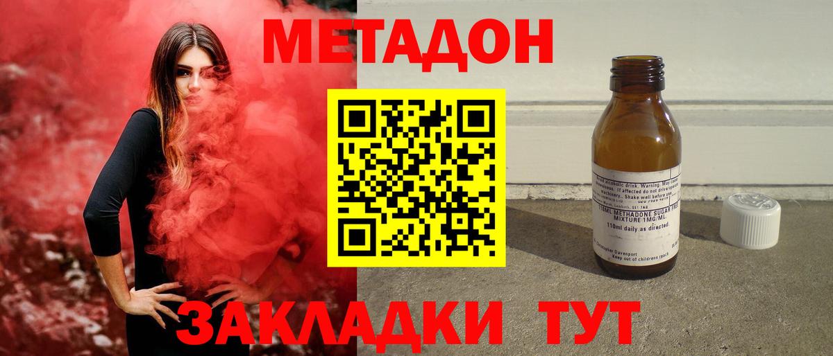 МЕТАДОН VHQ Гусиноозёрск